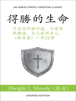 cover image of 得勝的生命